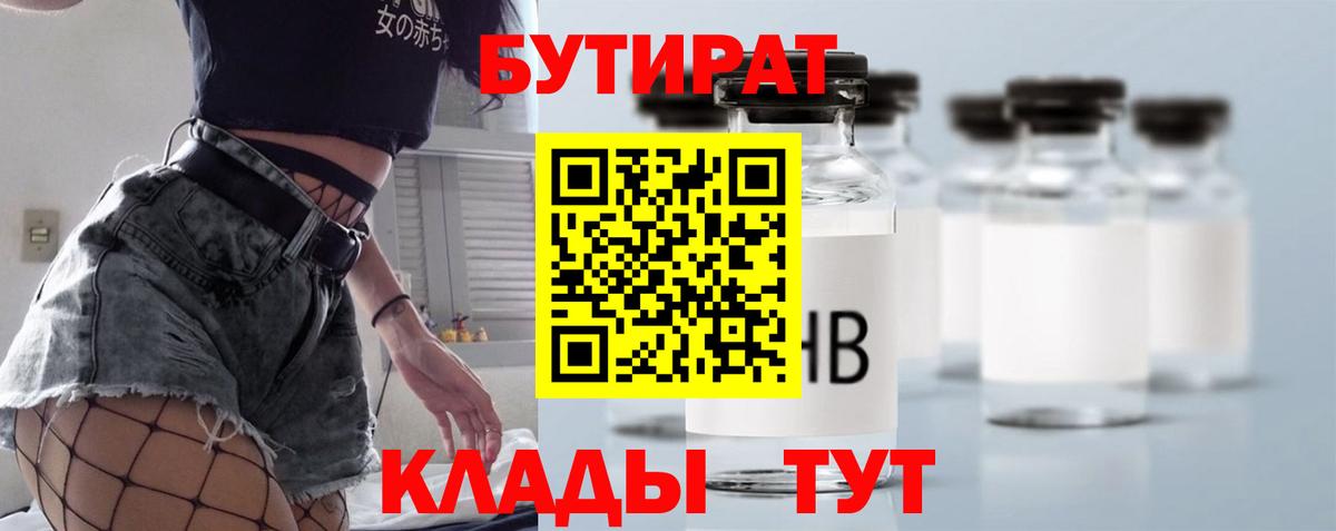 БУТИРАТ 99%  Бутират  Губкин  Вход с VPN 
