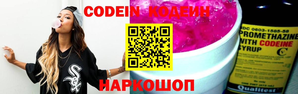Губкин  Codein напиток Lean (лин)  Вход с VPN  Кодеин Purple Drank 