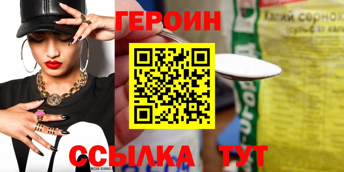Героин  Вход с VPN  Губкин  ГЕРОИН хмурый 