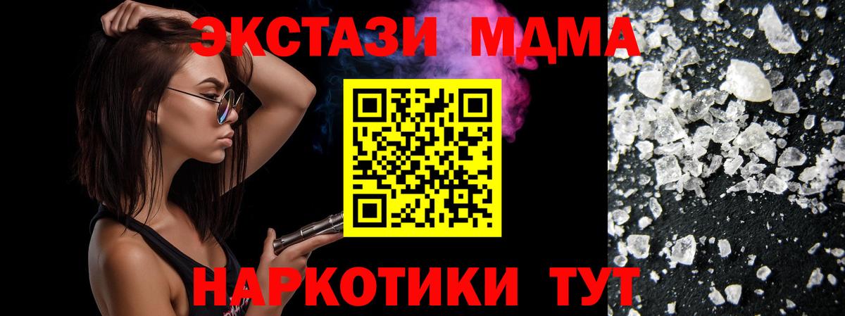 MDMA кристаллы Губкин