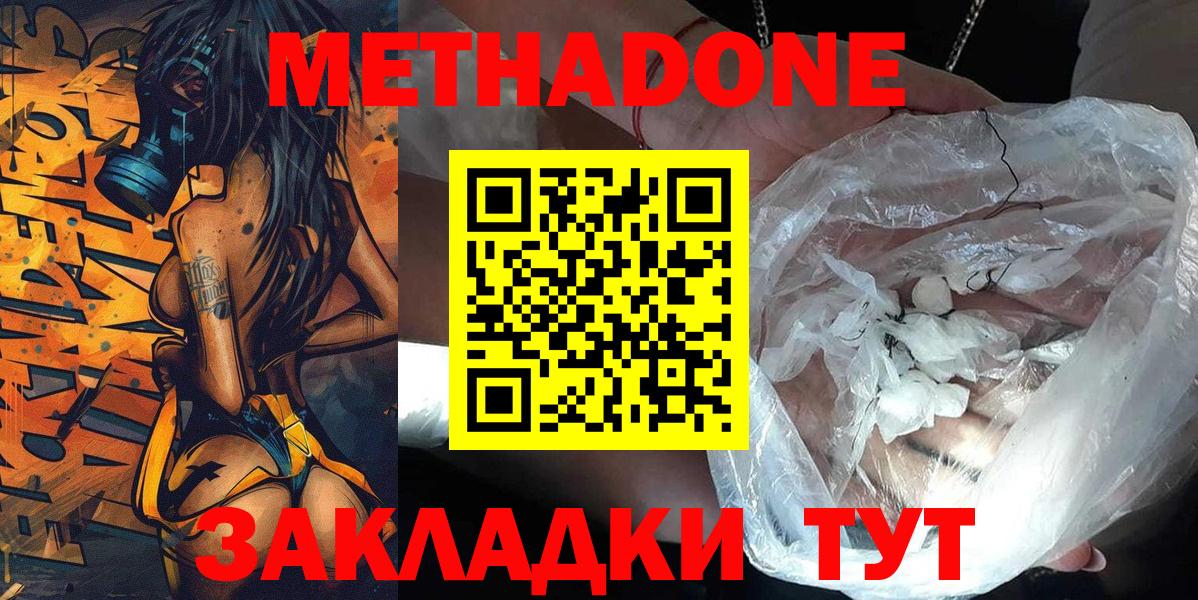 Метадон белоснежный  МЕТАДОН мёд  Губкин  Вход с VPN 