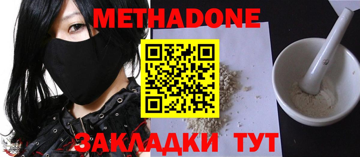 МЕТАДОН кристалл Губкин